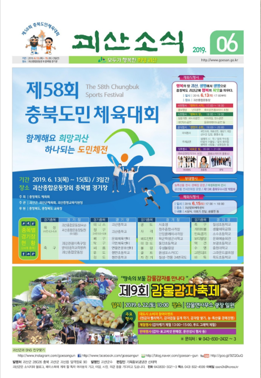 6월괴산소식 표지