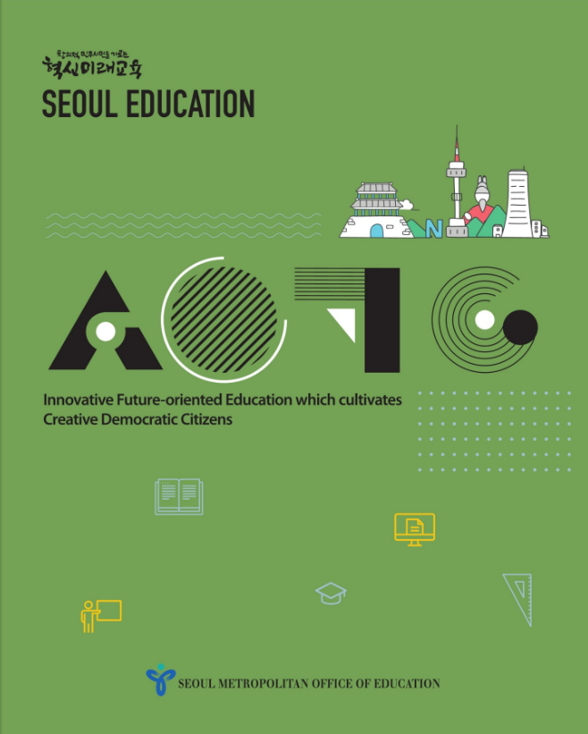 서울교육청 영어