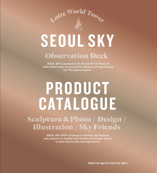 seoul Sky Shop 표지