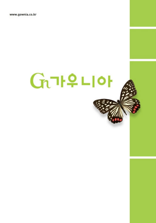 가우니아 카달로그 2021 표지