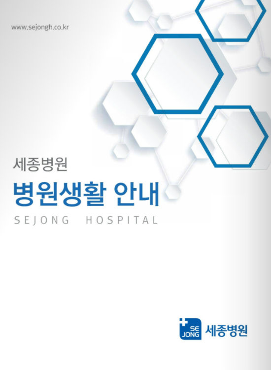 세종병원 표지