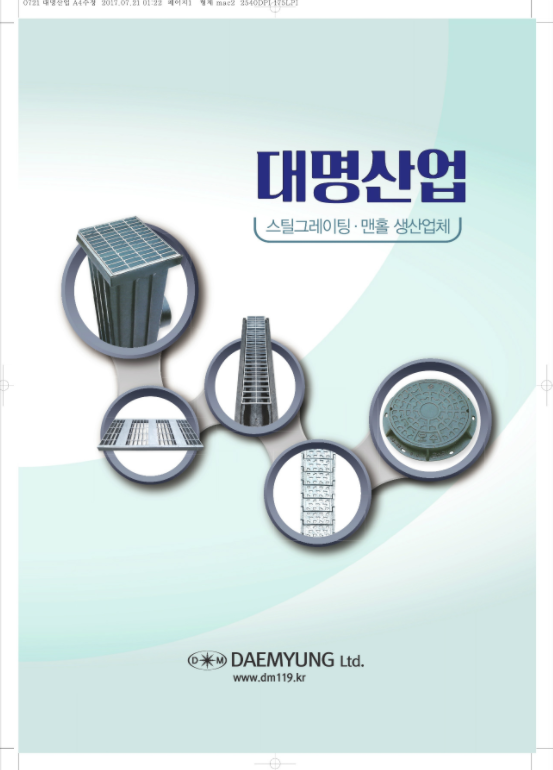 대명산업 카달로그 표지