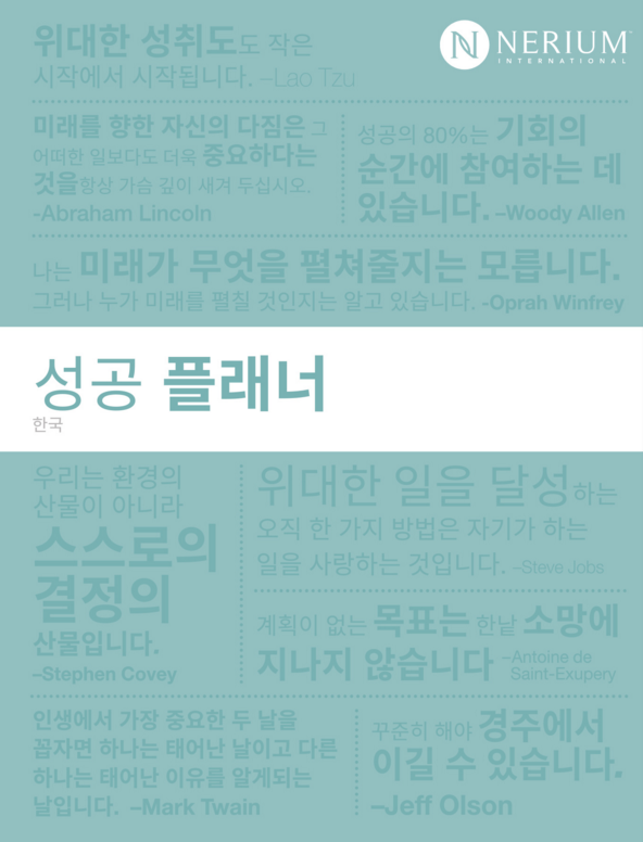 성공플래너-한국 표지