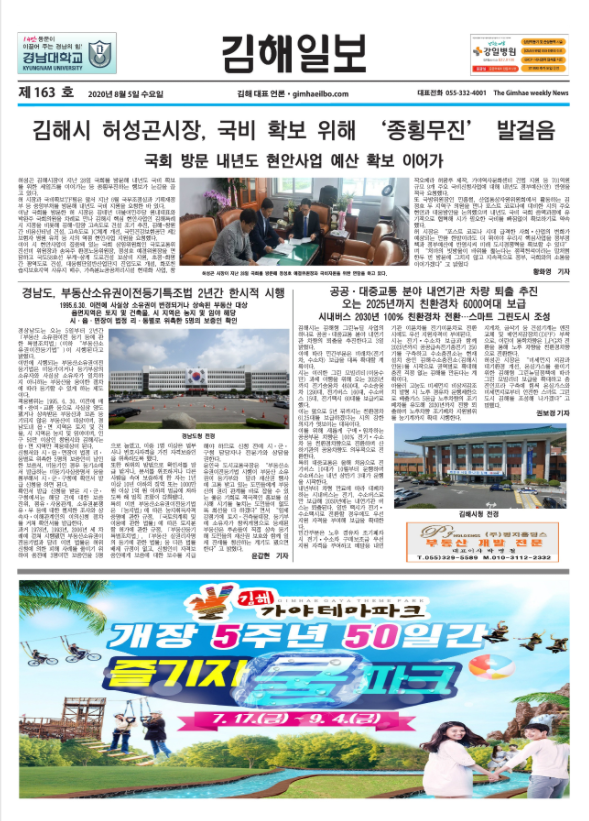 김해일보 제163호 표지