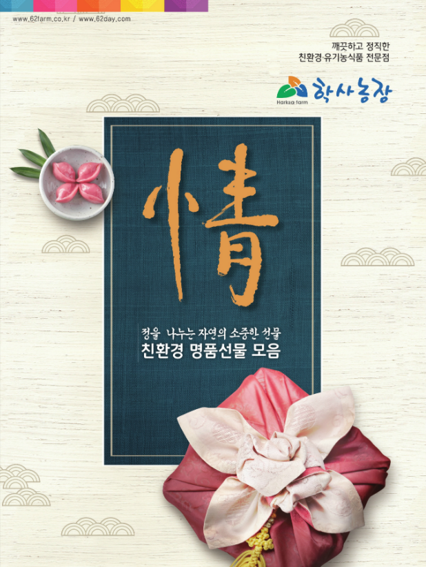 학사농장2020추석 표지