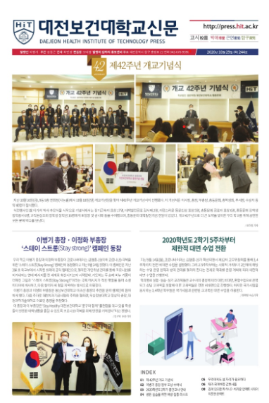 대전보건대학교신문-11월244호