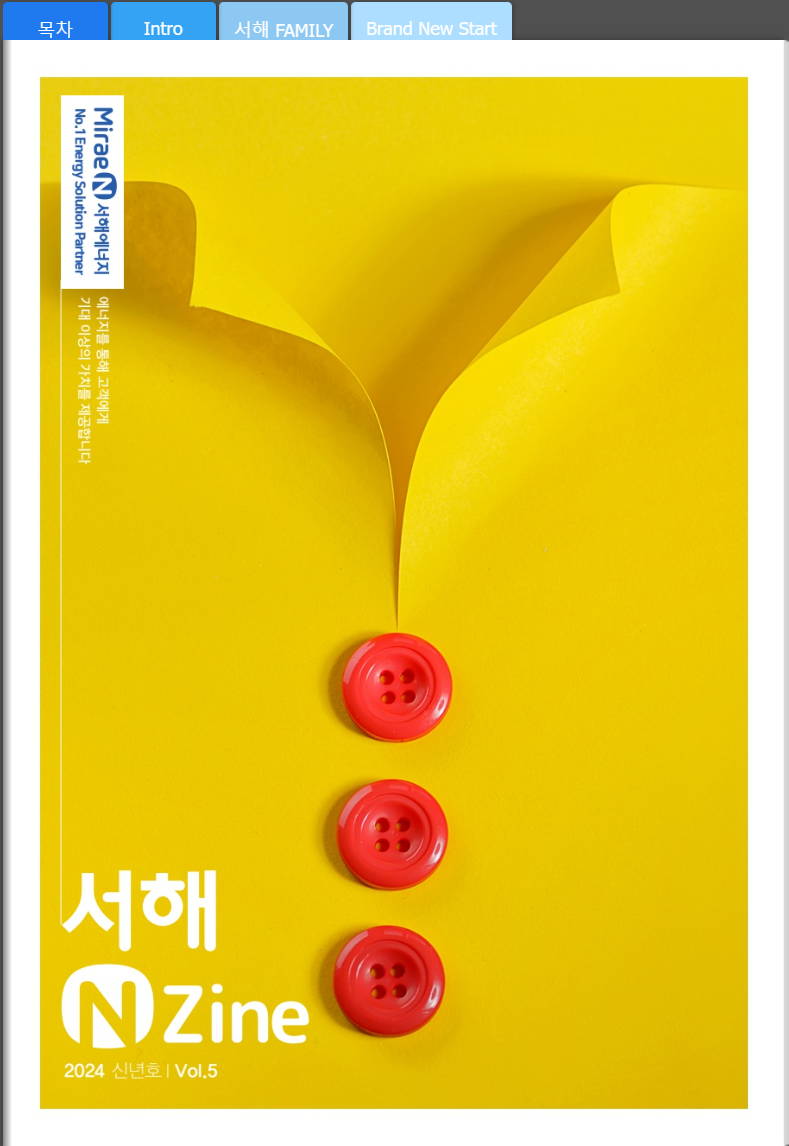 서해N Zine 2024 신년호 표지