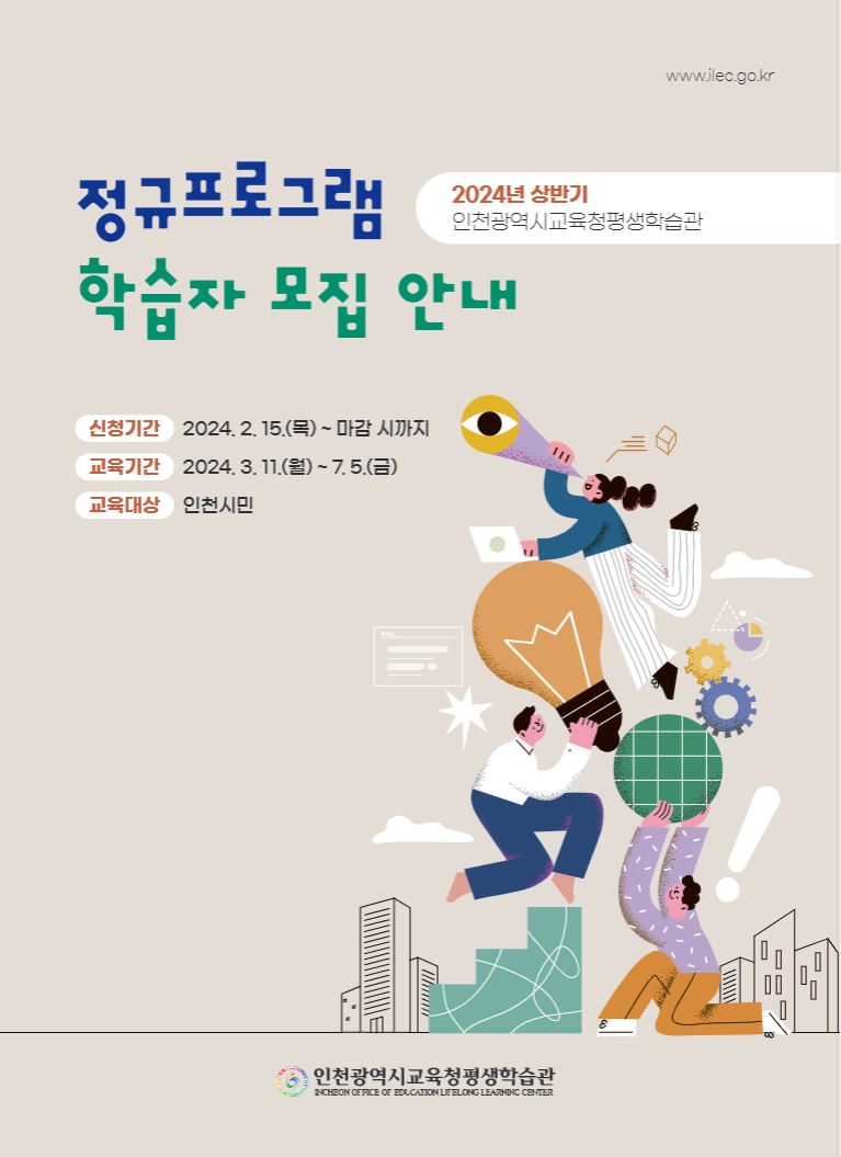 인천광역시교육청평생학습관 표지