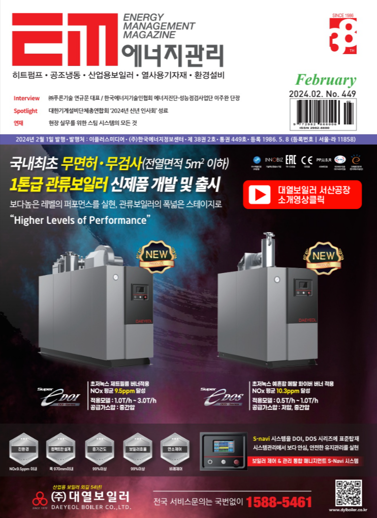 월간 에너지관리 2월호 표지